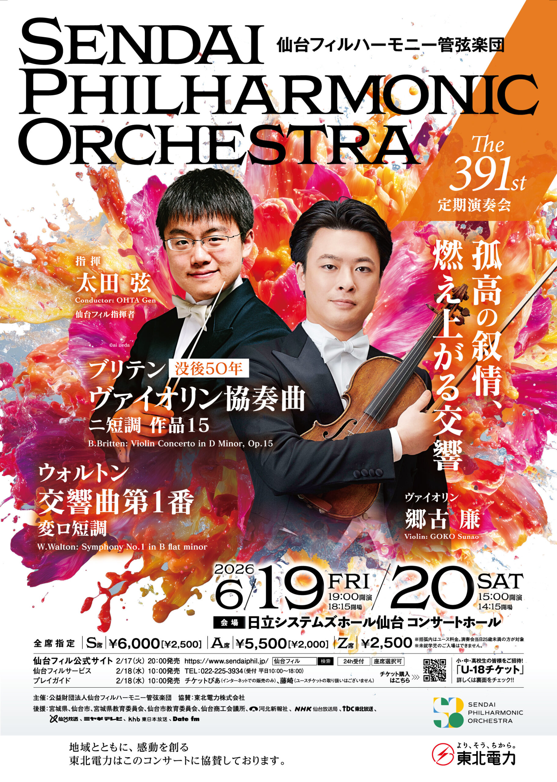仙台フィルハーモニー管弦楽団 第391回 定期演奏会