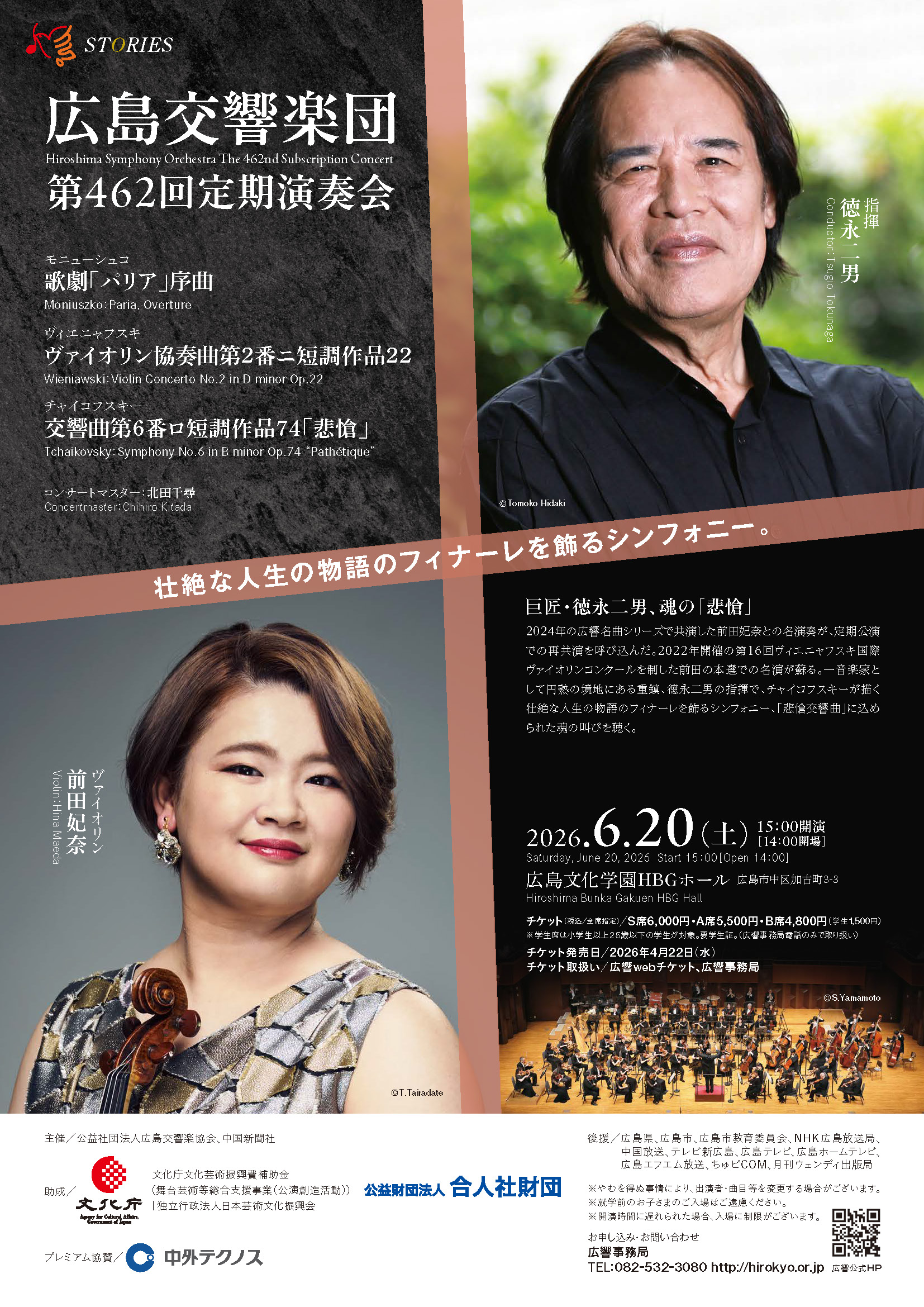 広島交響楽団 第462回定期演奏会
