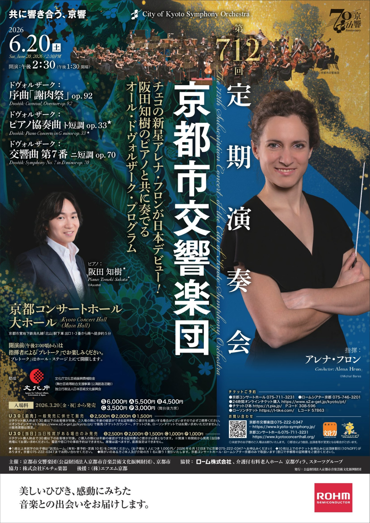 京都市交響楽団 第712回定期演奏会