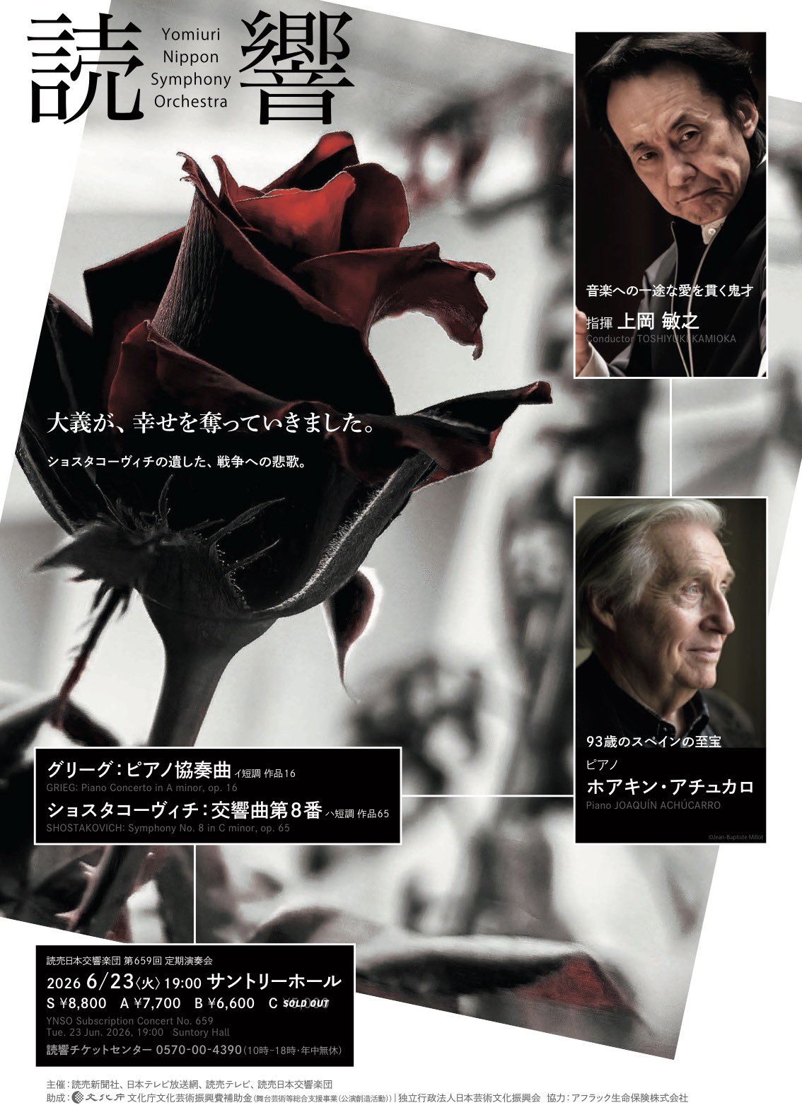 読売日本交響楽団 第659回定期演奏会