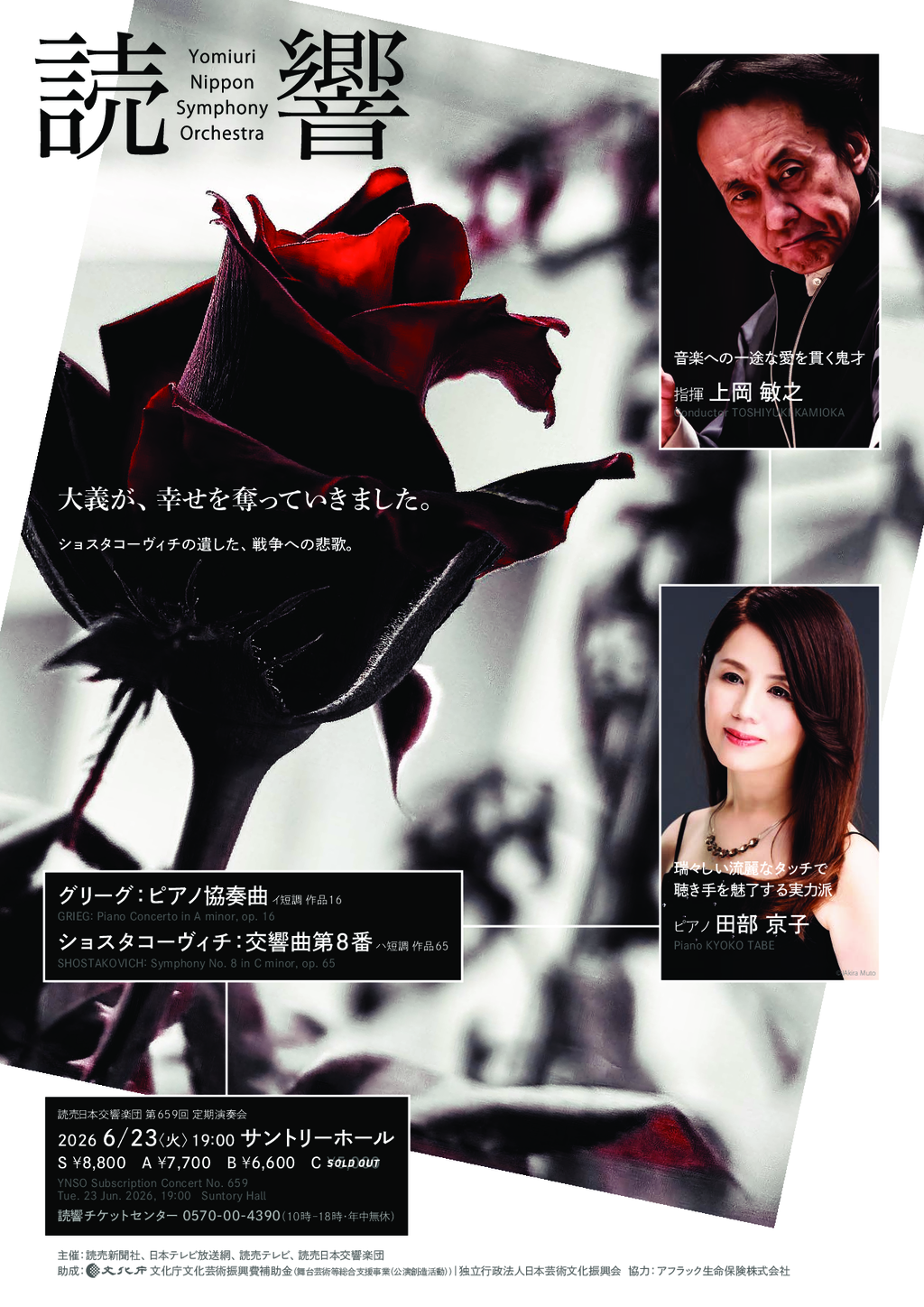 読売日本交響楽団 第659回定期演奏会