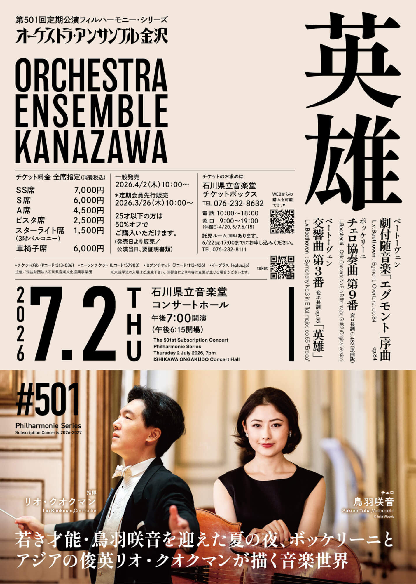 オーケストラ・アンサンブル金沢 第501回定期公演フィルハーモニー・シリーズ