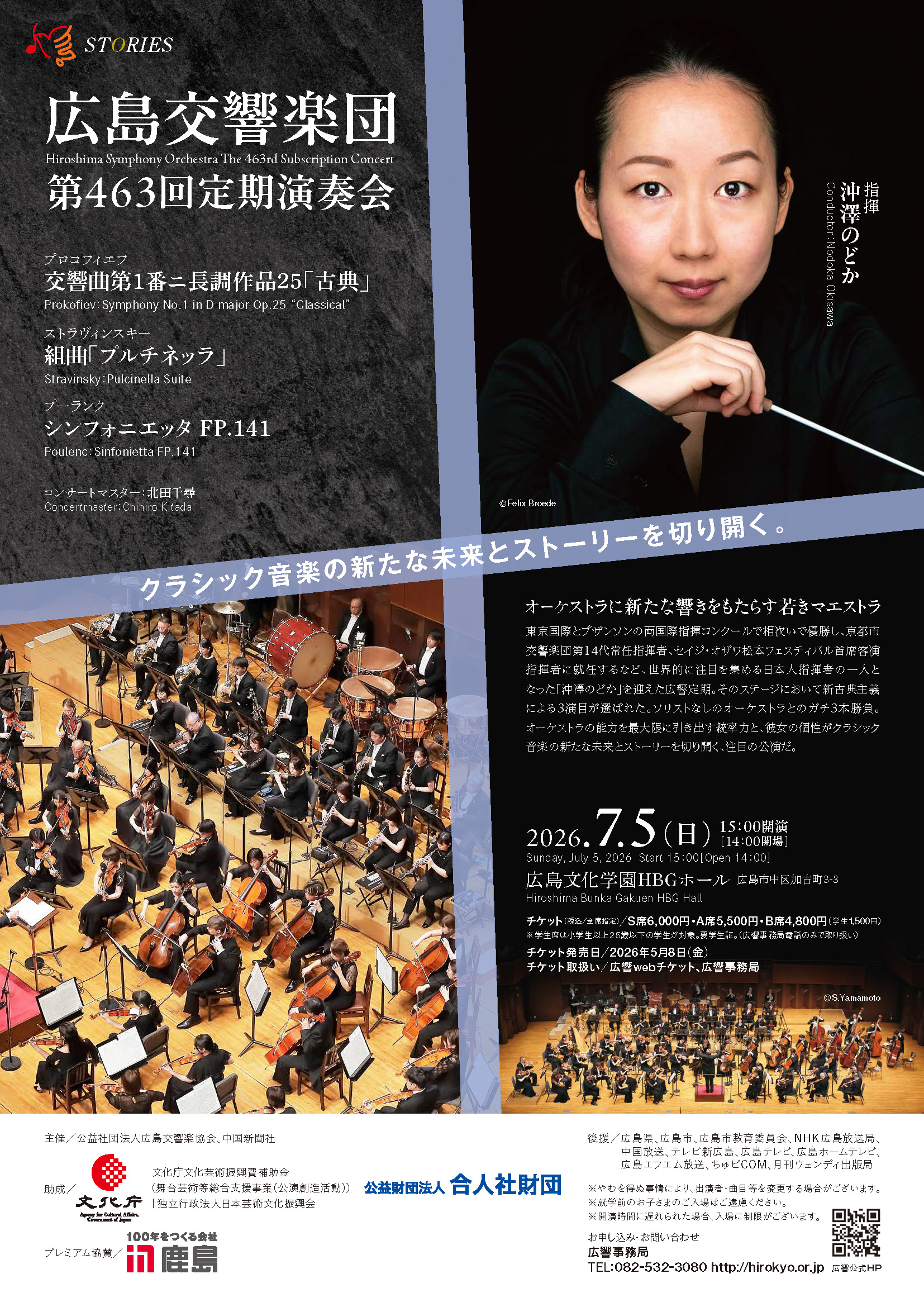 広島交響楽団 第463回定期演奏会