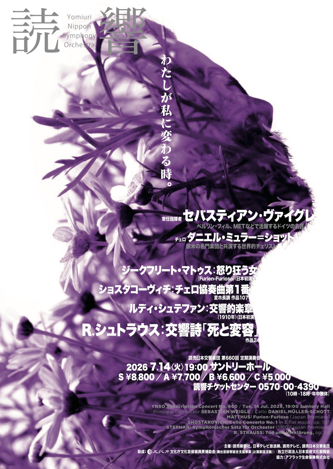 読売日本交響楽団 第660回定期演奏会
