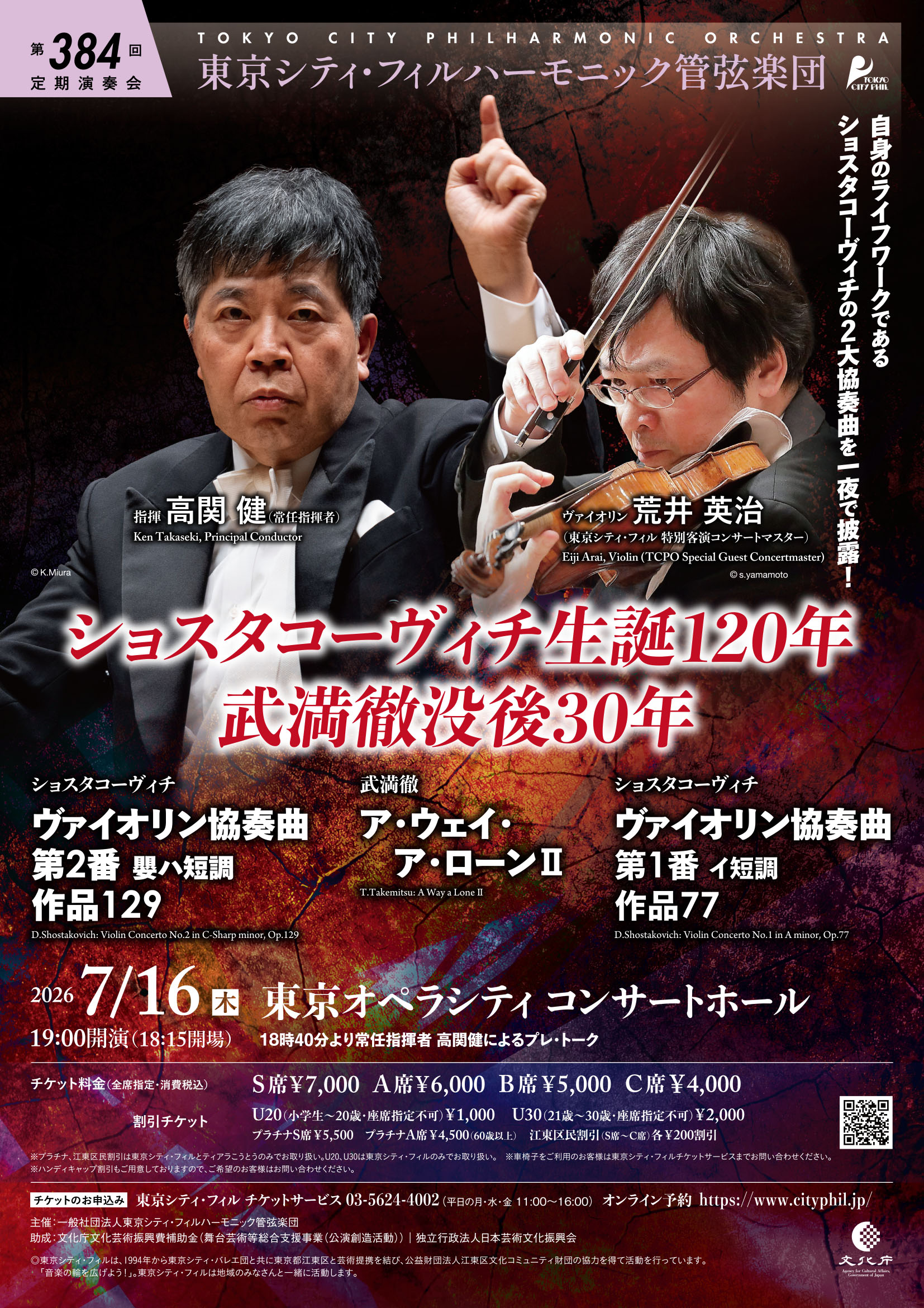 東京シティ・フィルハーモニック管弦楽団 第384回定期演奏会