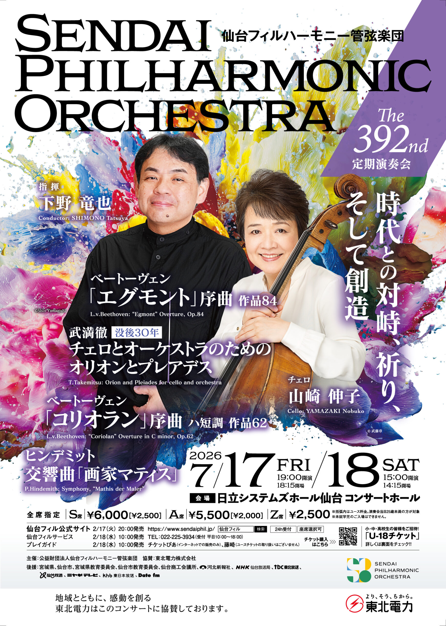 仙台フィルハーモニー管弦楽団 第392回 定期演奏会