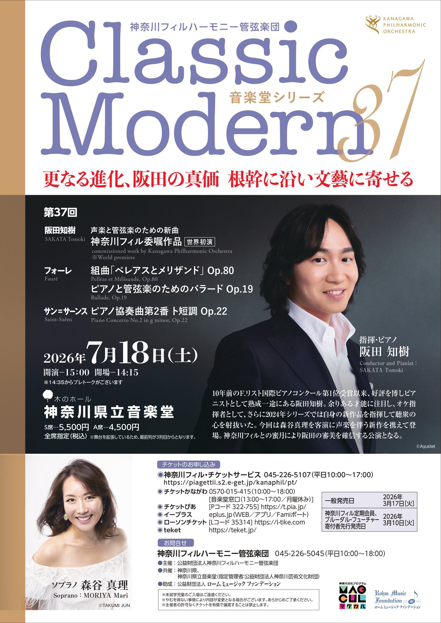 神奈川フィルハーモニー管弦楽団 音楽堂シリーズ第37回