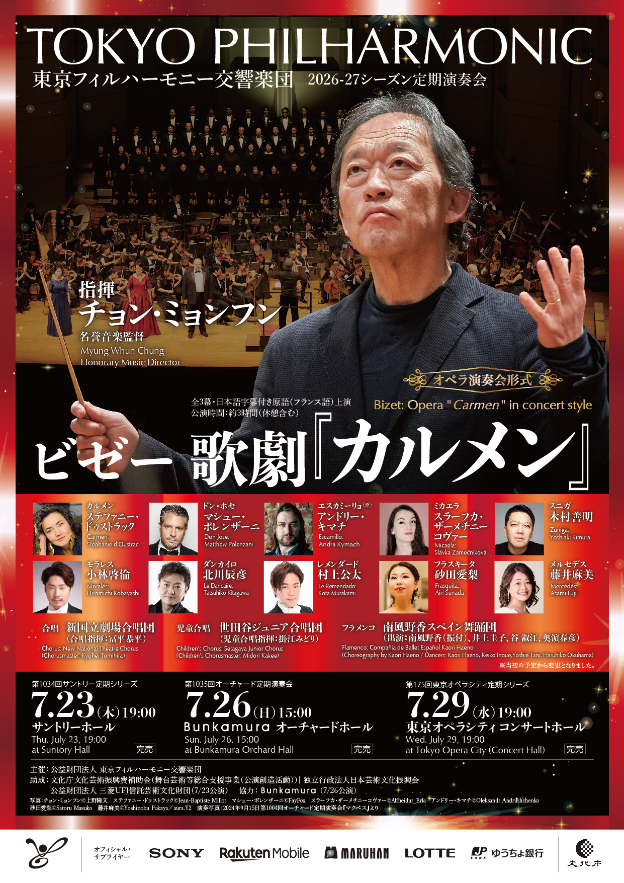 東京フィルハーモニー交響楽団 第1034回サントリー定期シリーズ