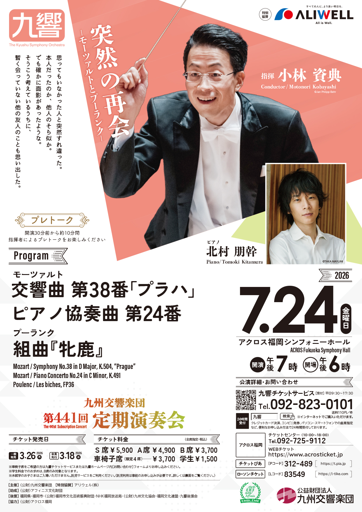 九州交響楽団 第441回定期演奏会