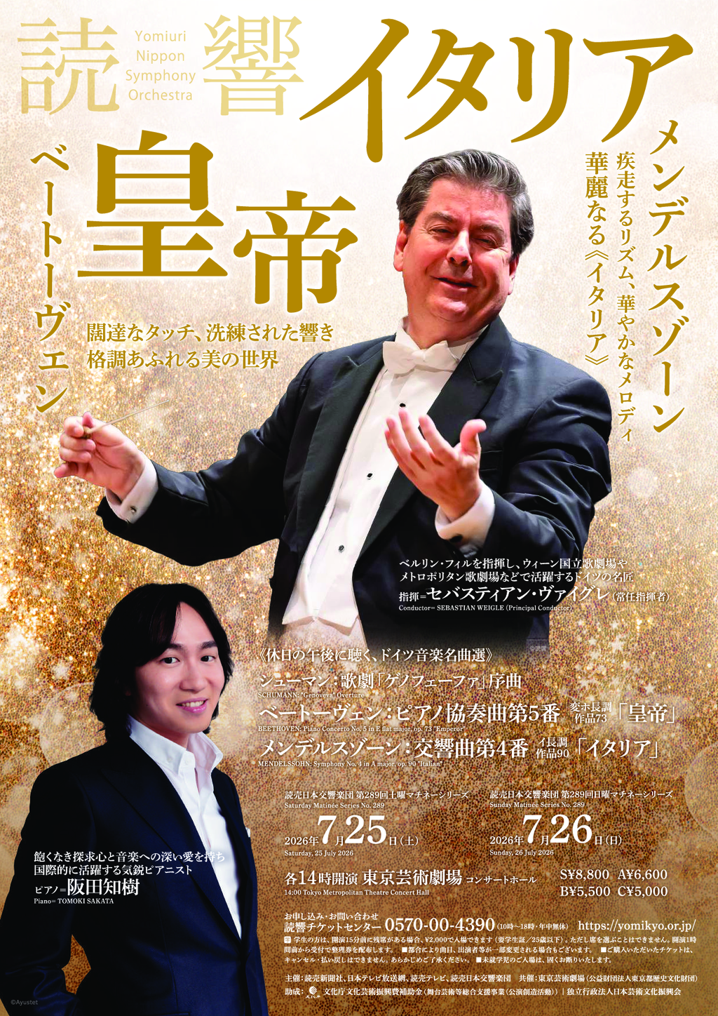 読売日本交響楽団 第289回休日マチネーシリーズ
