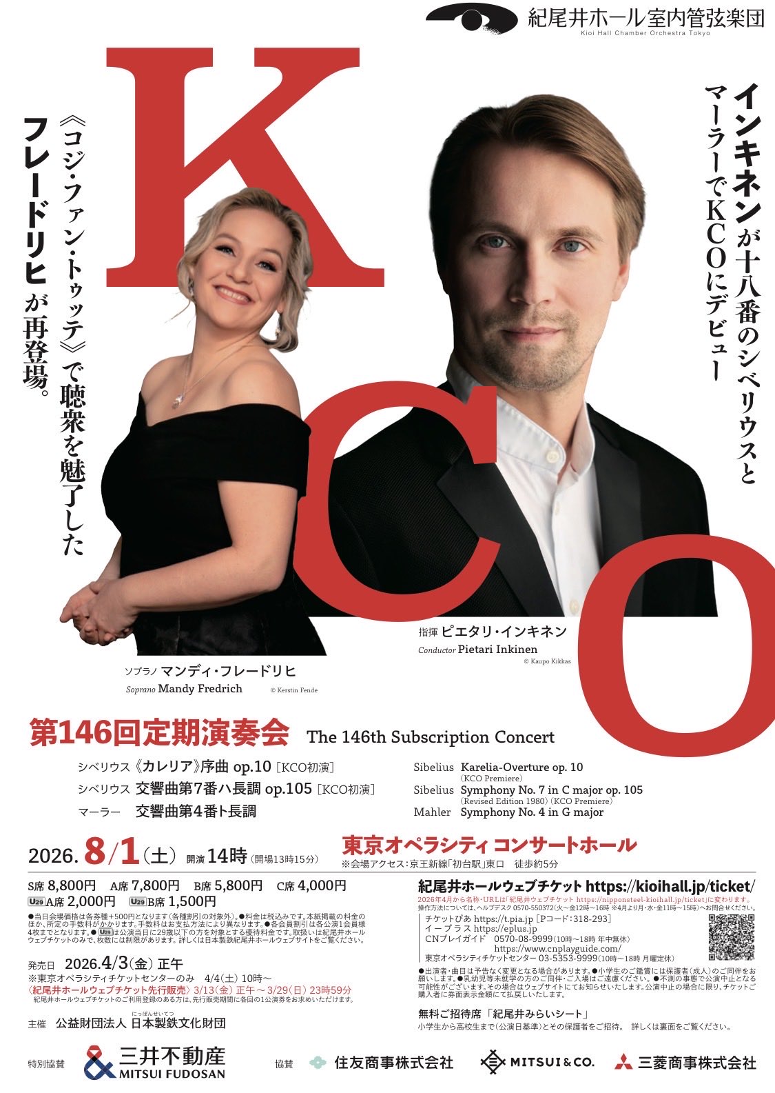 紀尾井ホール室内管弦楽団 第146回定期演奏会