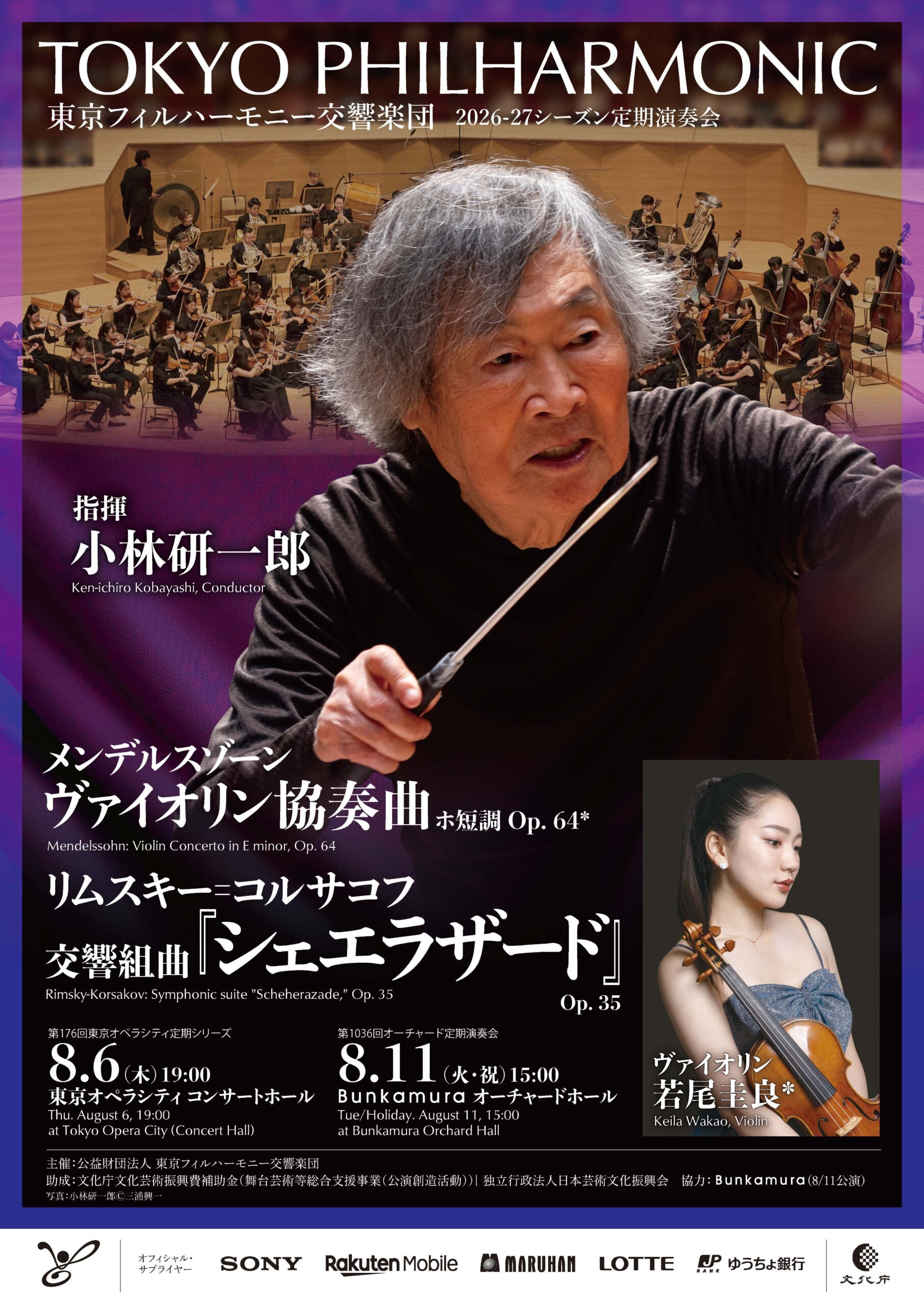 東京フィルハーモニー交響楽団 第176回東京オペラシティ定期シリーズ