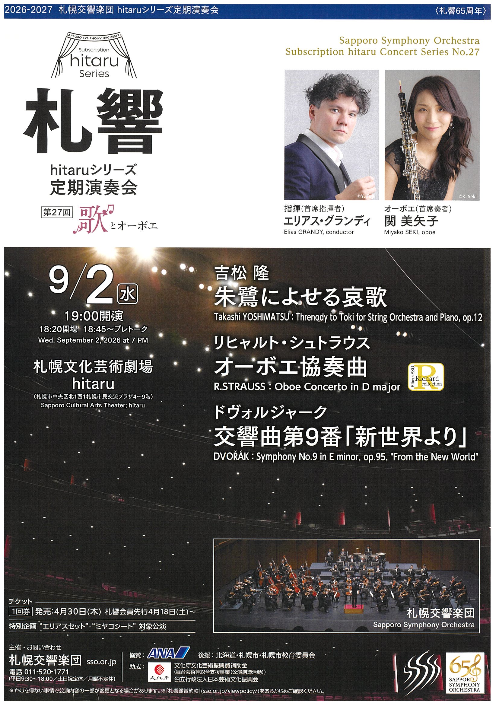 札幌交響楽団 hitaruシリーズ定期演奏会 第27回