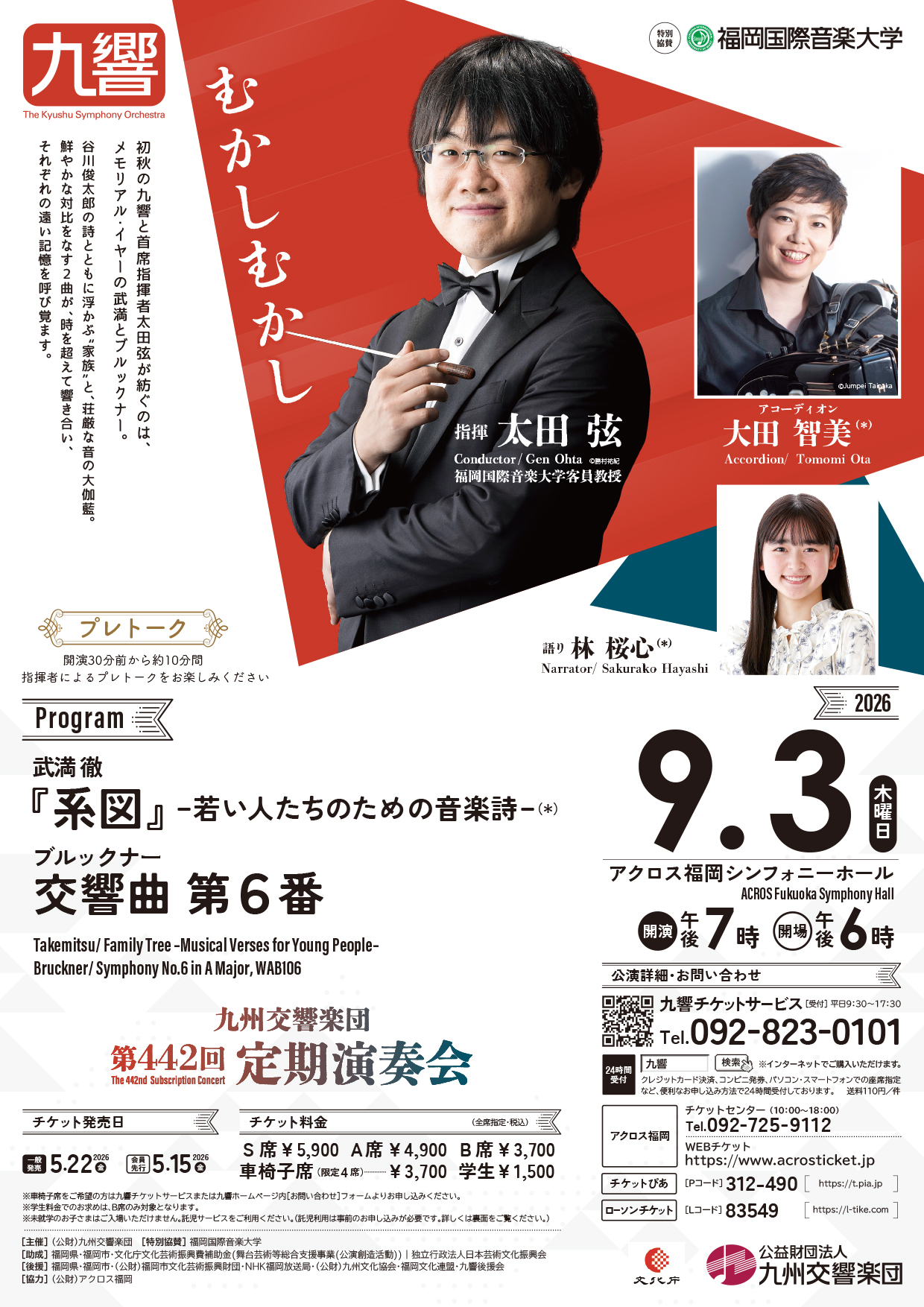 九州交響楽団 第442回定期演奏会