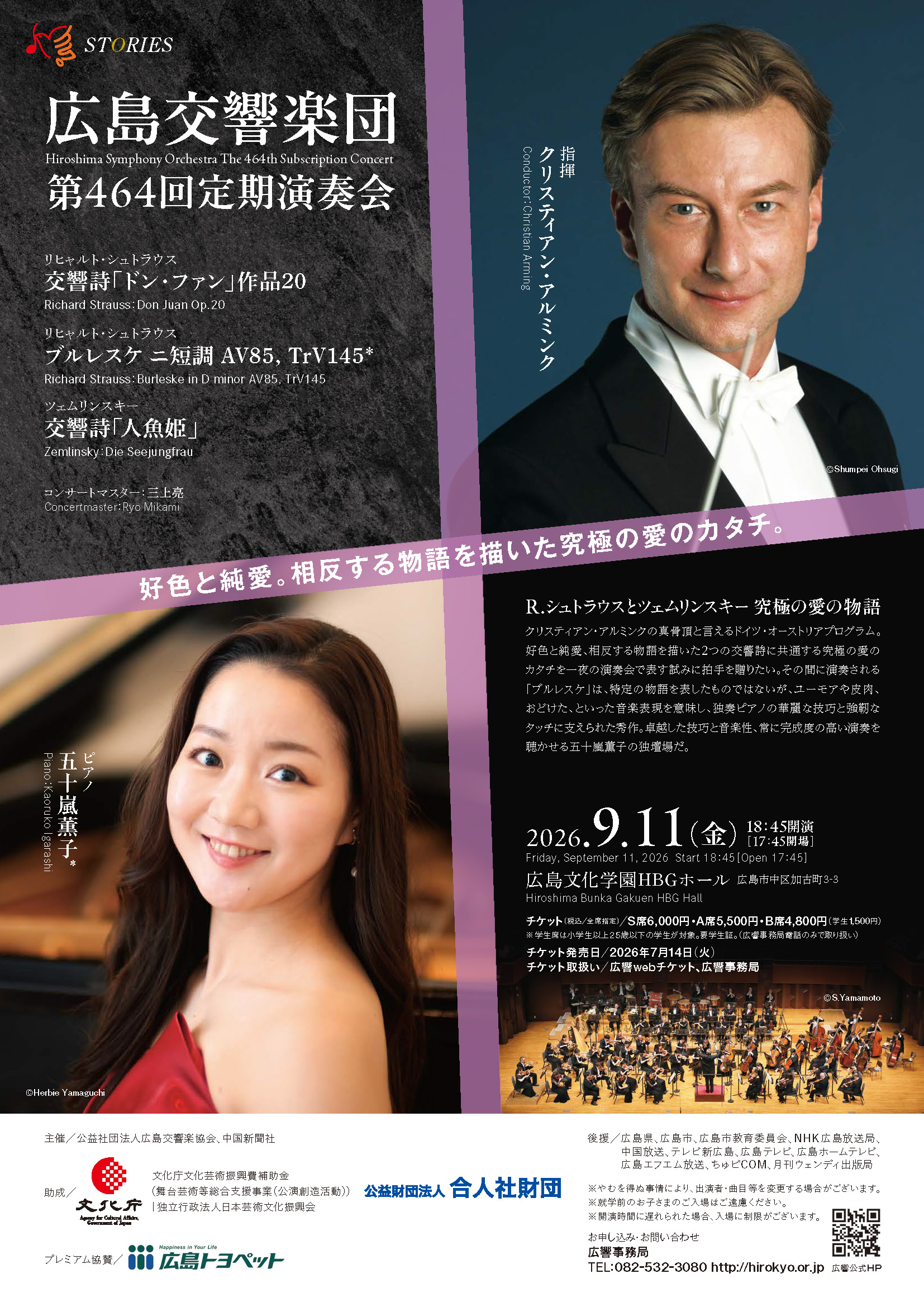 広島交響楽団 第464回定期演奏会