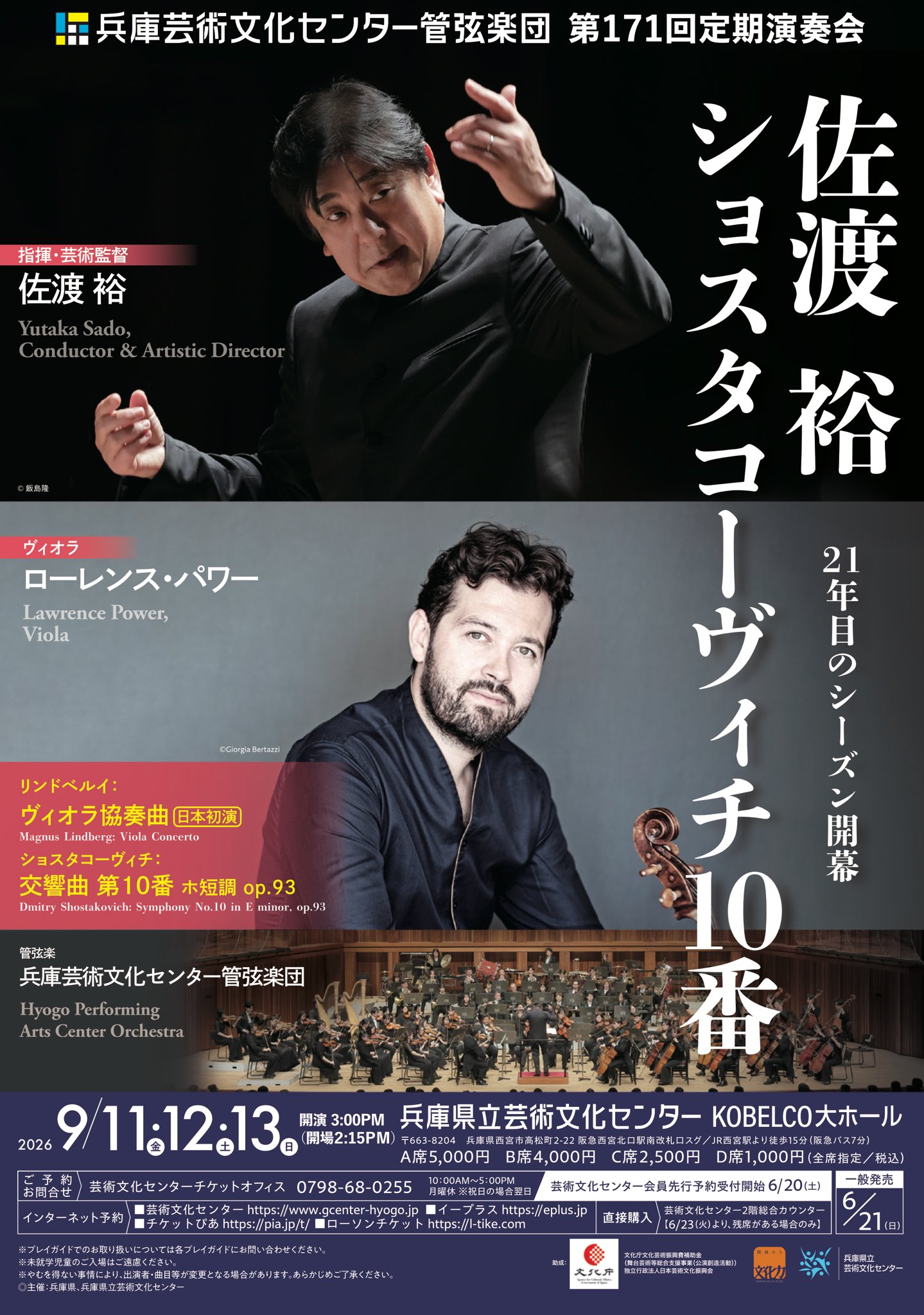 兵庫芸術文化センター管弦楽団 第171回定期演奏会