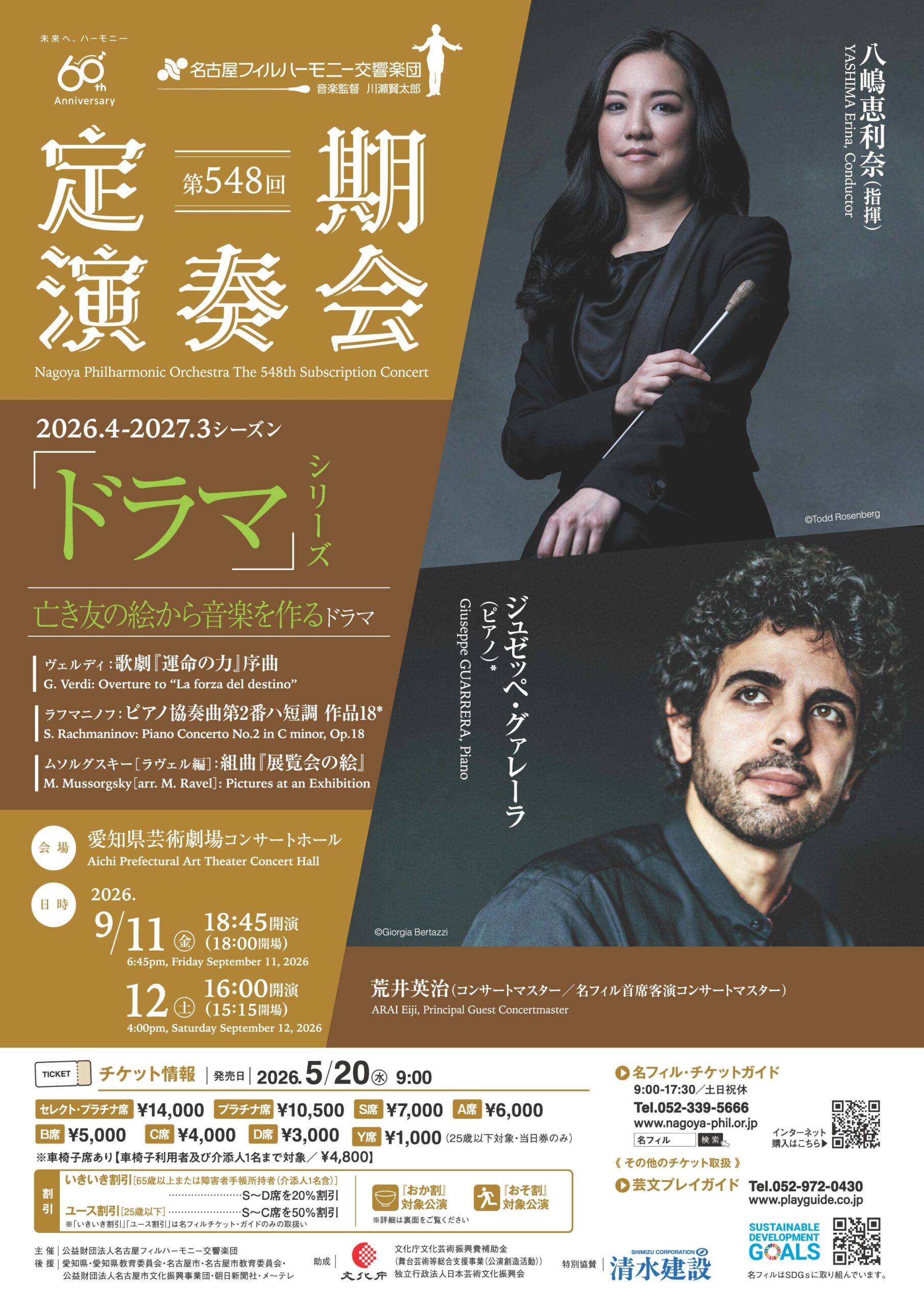 名古屋フィルハーモニー交響楽団 第548回定期演奏会〈亡き友の絵から音楽を作るドラマ〉