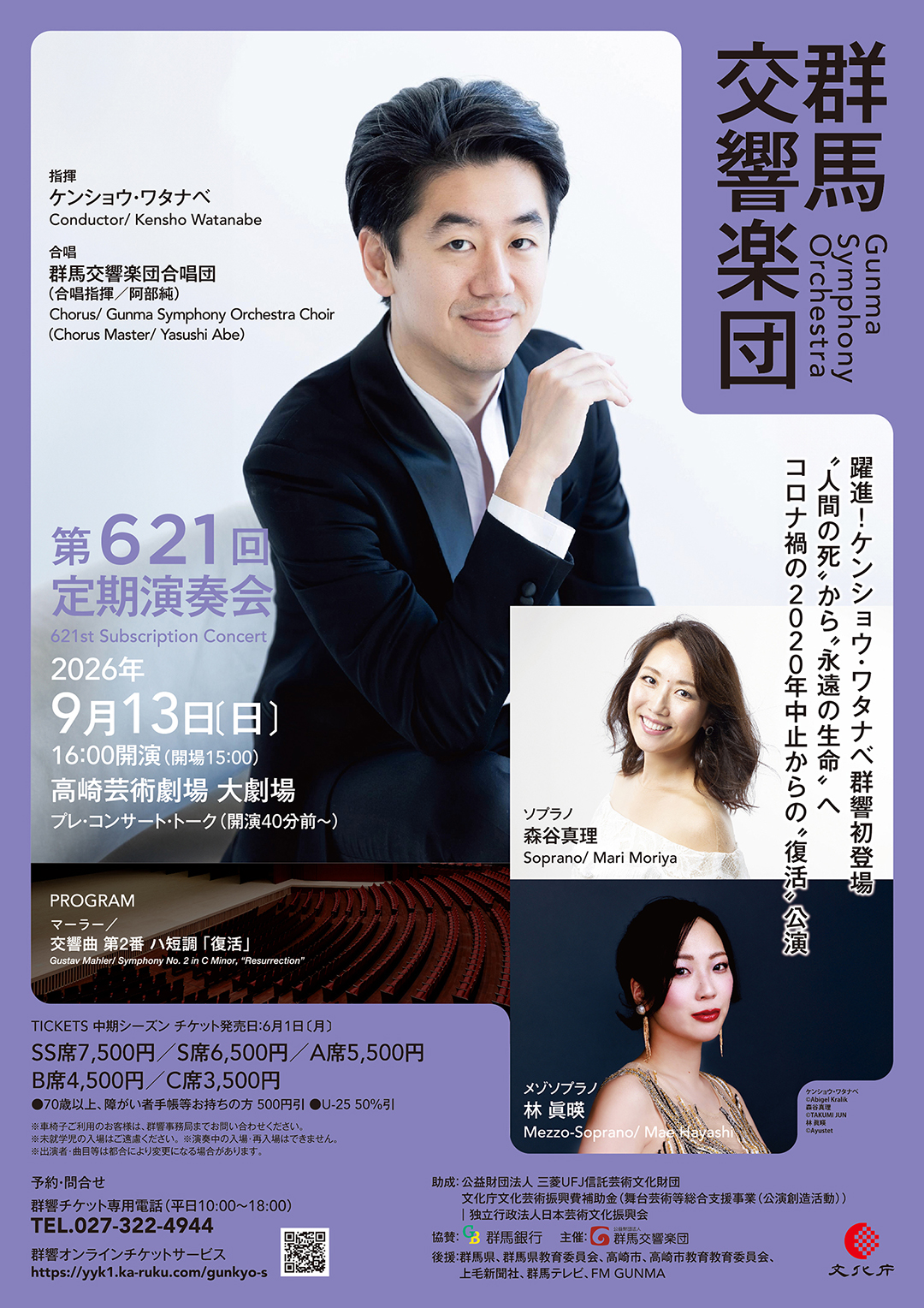 群馬交響楽団 第621回定期演奏会