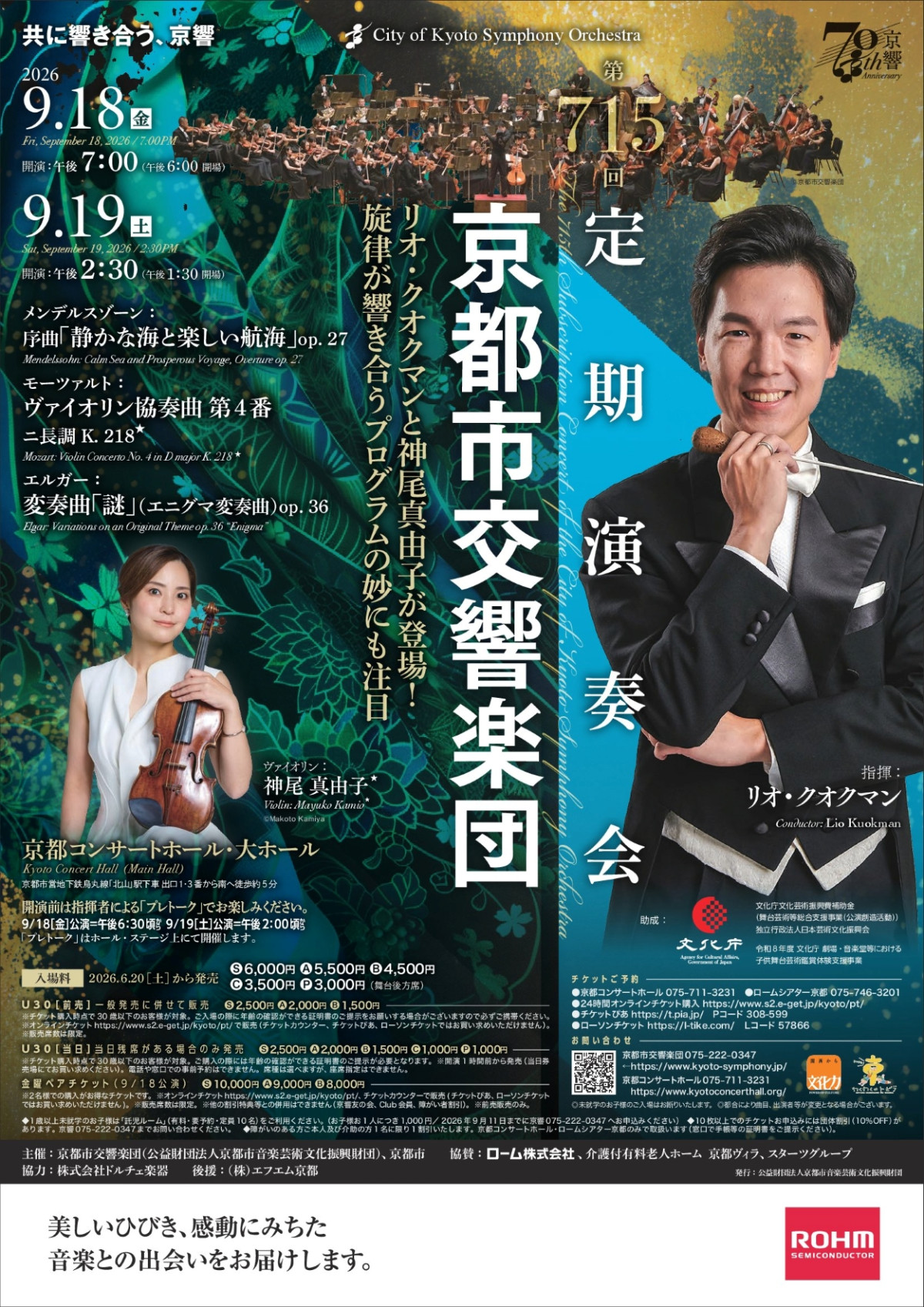 京都市交響楽団 第715回定期演奏会