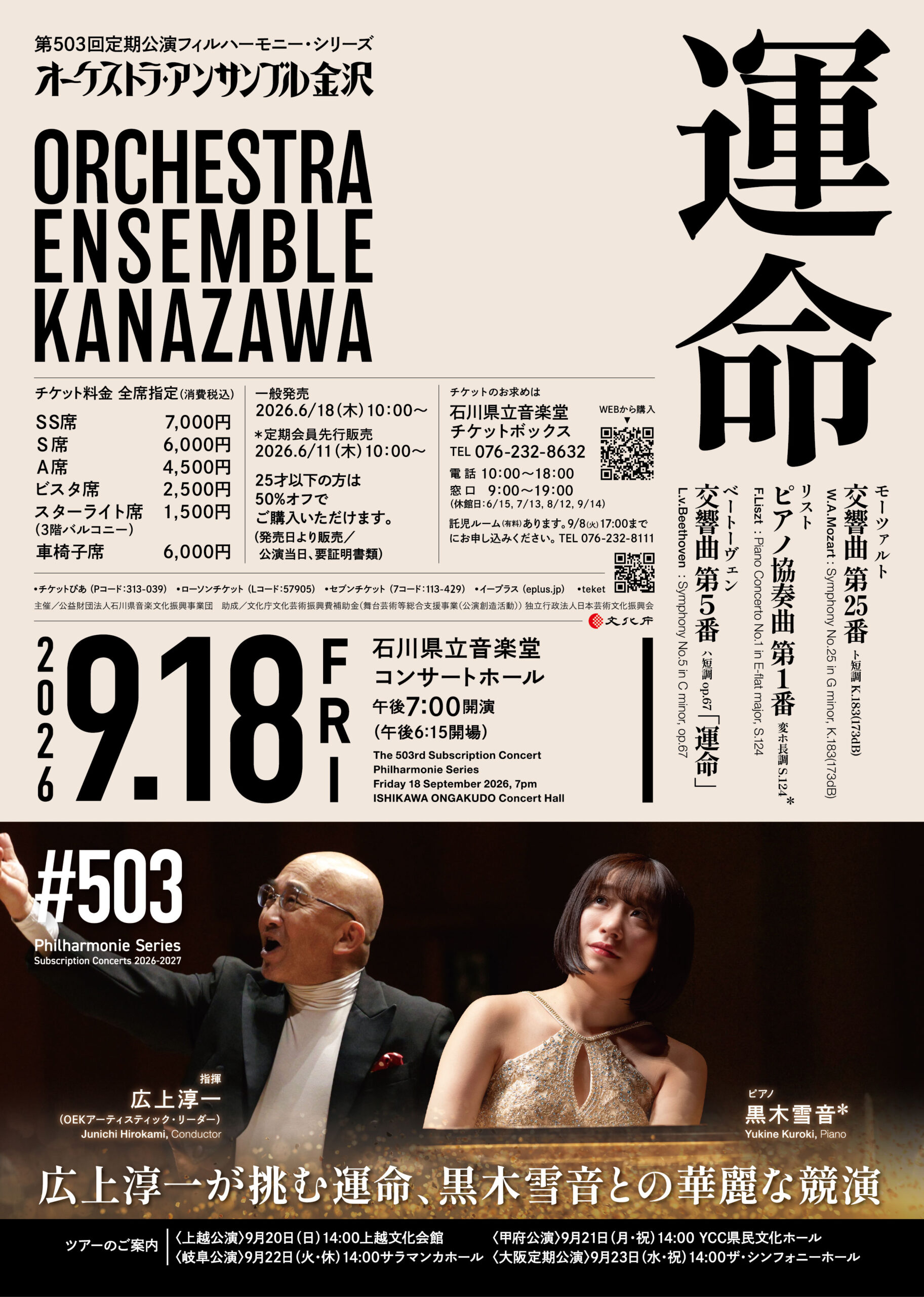オーケストラ・アンサンブル金沢 第503回定期公演フィルハーモニー・シリーズ