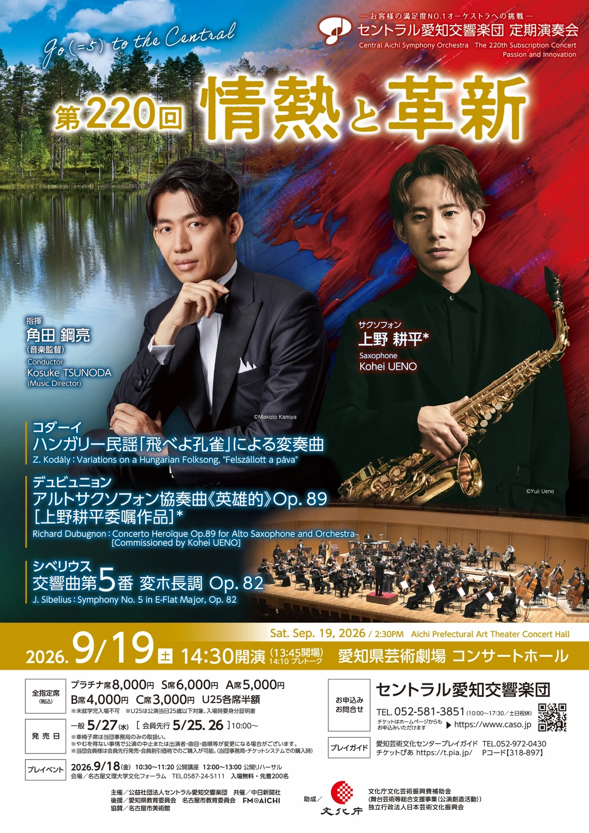 セントラル愛知交響楽団 第220回定期演奏会　情熱と革新