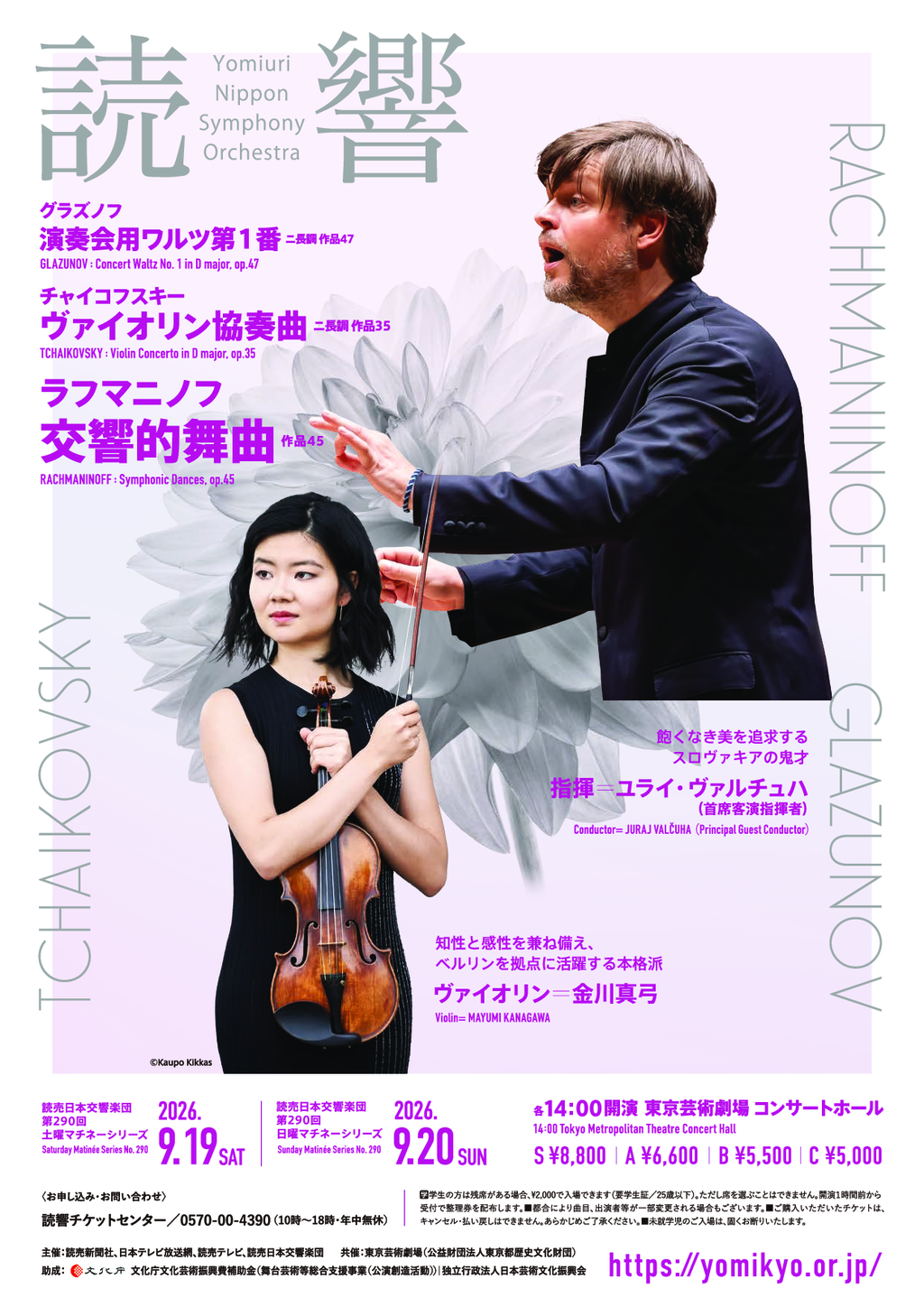 読売日本交響楽団 第290回休日マチネーシリーズ