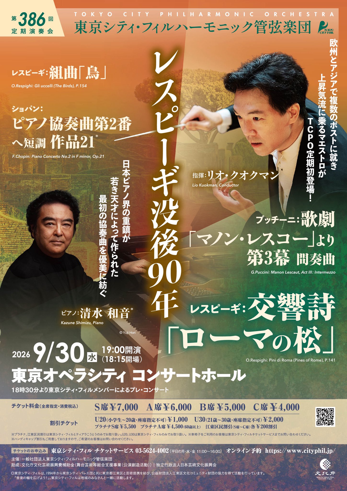 東京シティ・フィルハーモニック管弦楽団 第386回定期演奏会