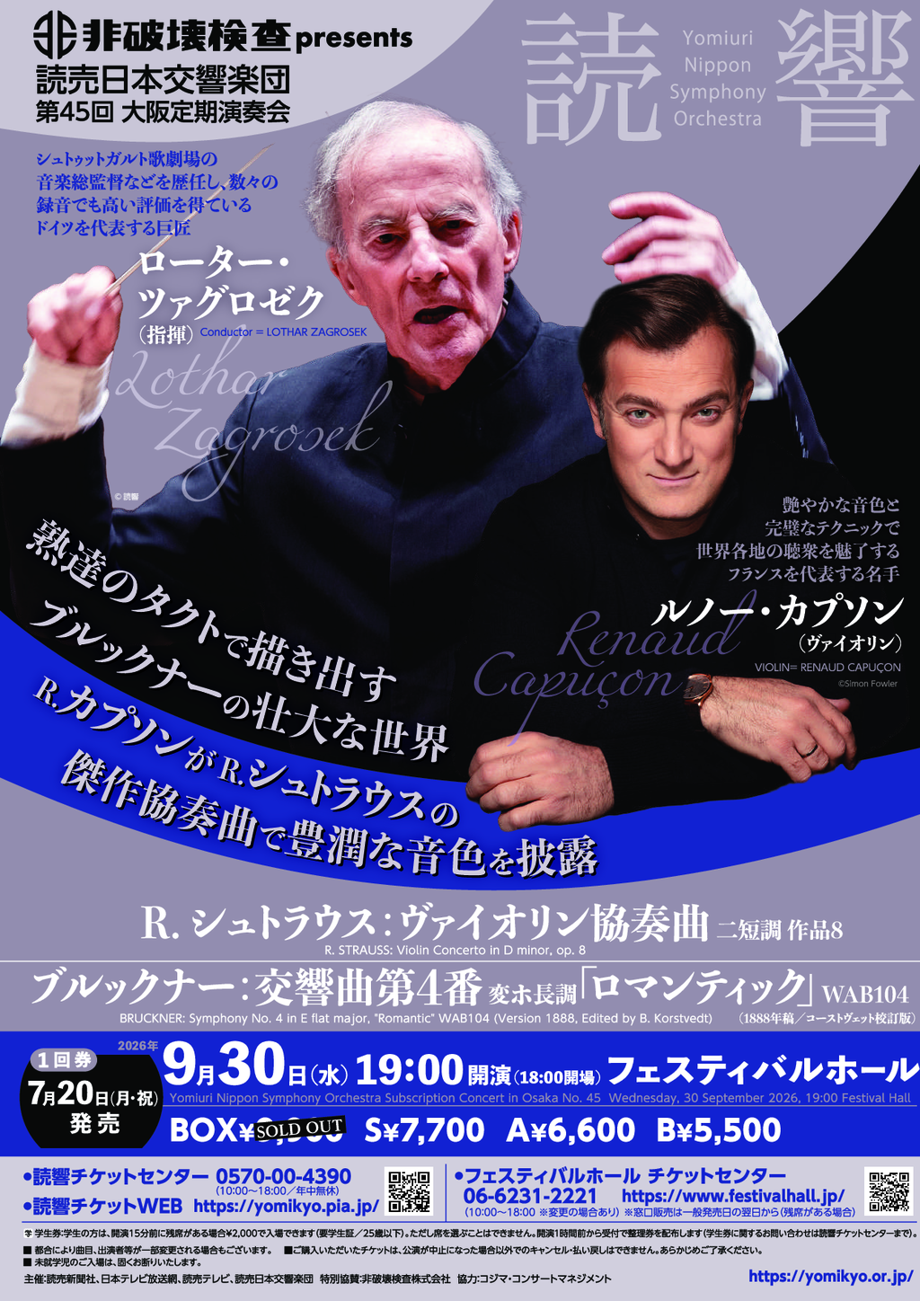 読売日本交響楽団 第45回大阪定期演奏会