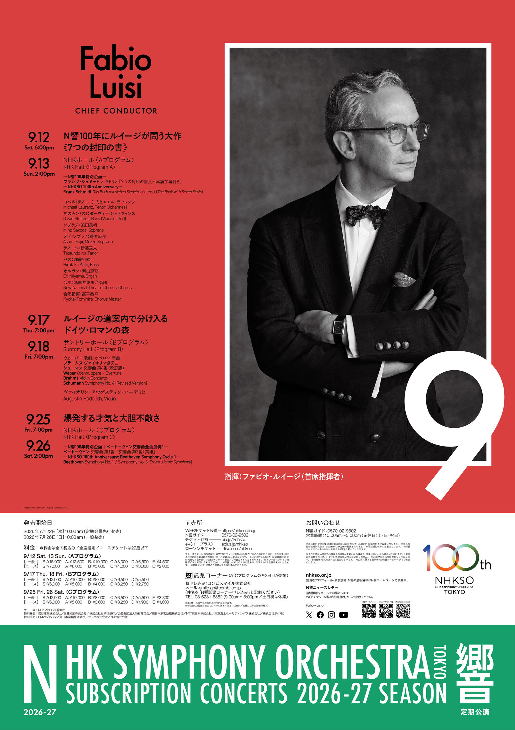 NHK交響楽団 第2070回 定期公演 Bプログラム
