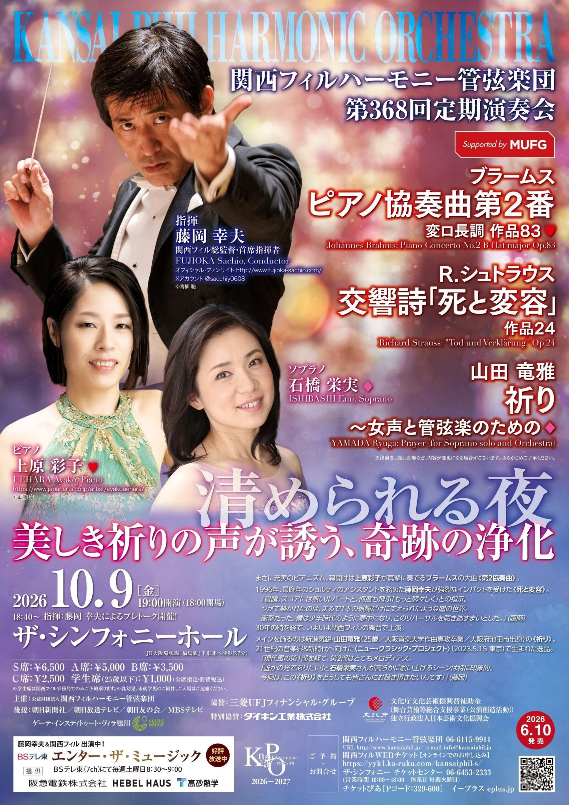 関西フィルハーモニー管弦楽団 第368回 定期演奏会