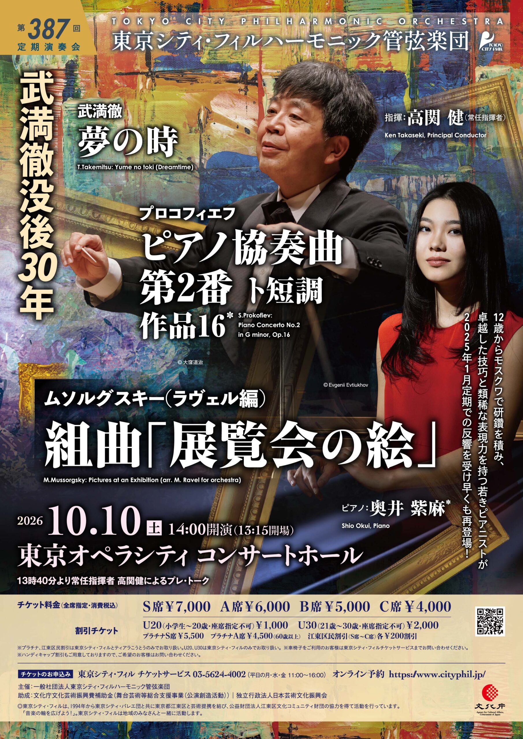 東京シティ・フィルハーモニック管弦楽団 第387回定期演奏会
