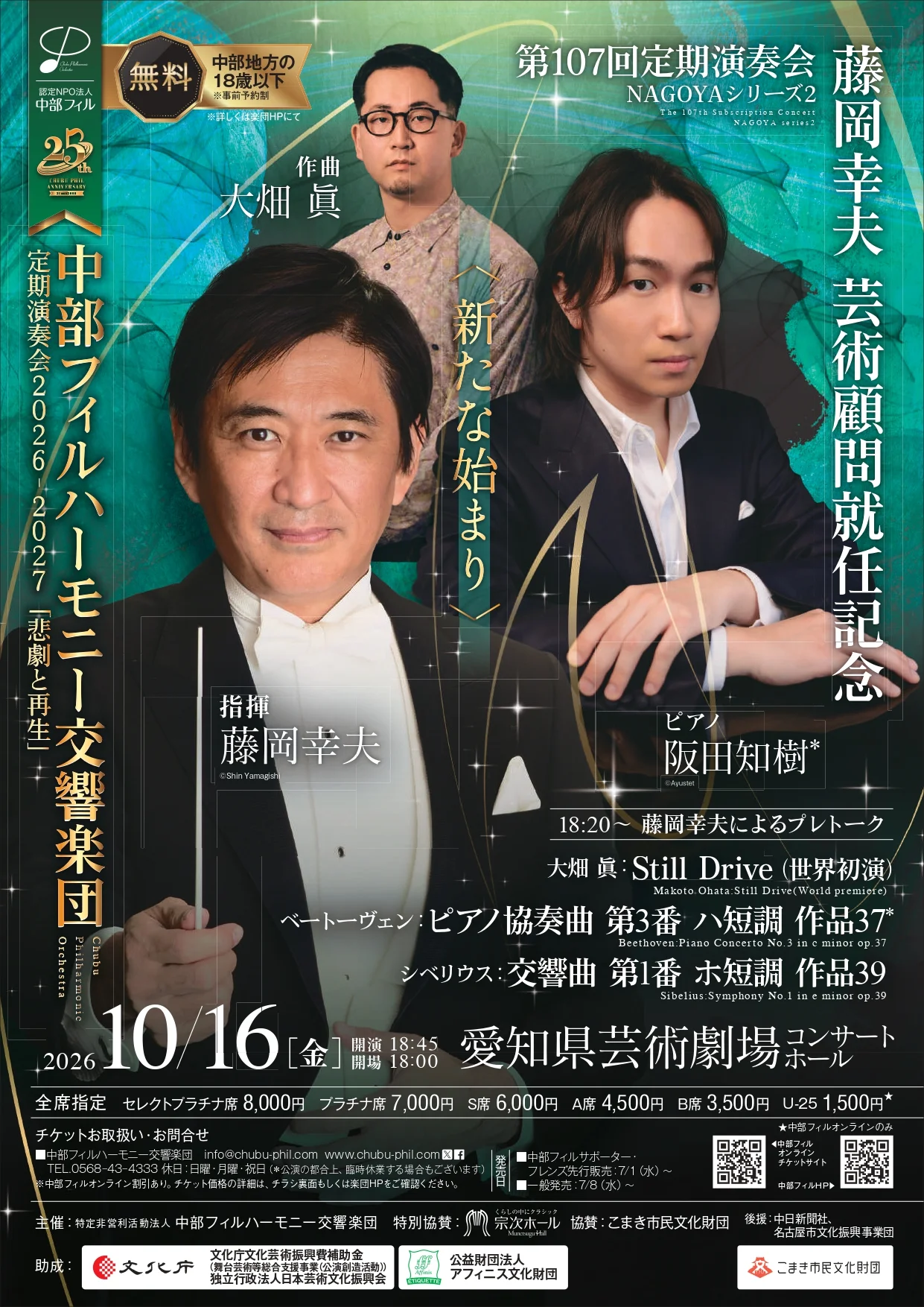 中部フィルハーモニー交響楽団 第107回定期演奏会　NAGOYAシリーズ②