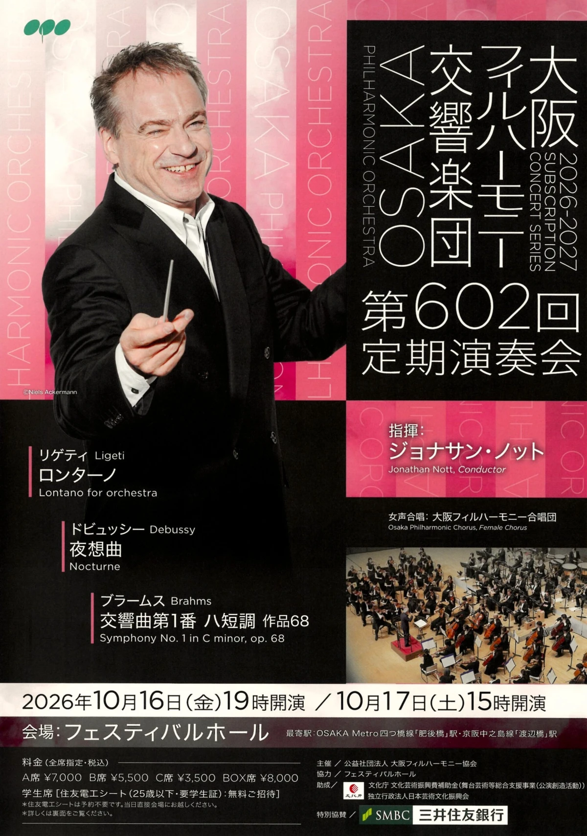 大阪フィルハーモニー交響楽団 第602回定期演奏会