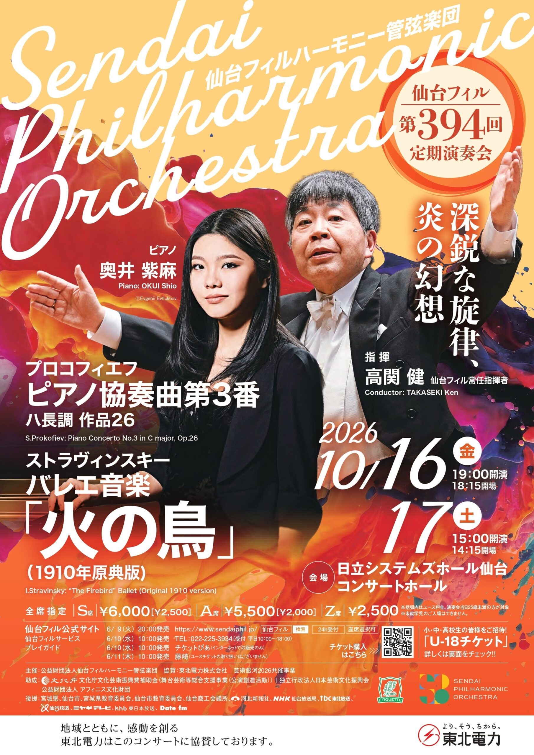 仙台フィルハーモニー管弦楽団 第394回 定期演奏会