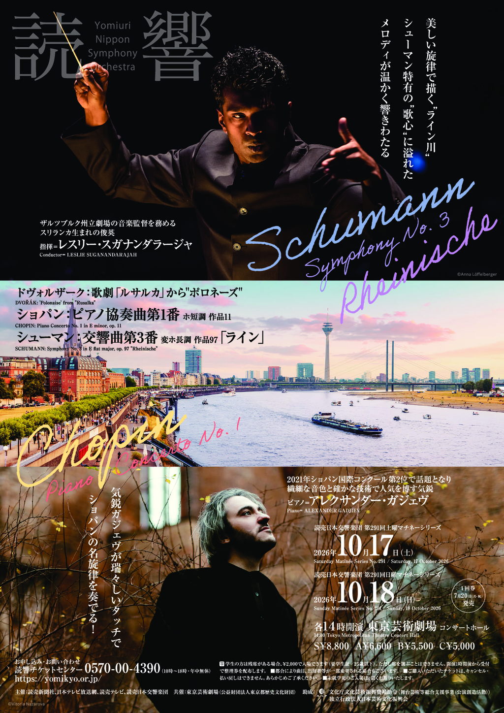 読売日本交響楽団 第291回休日マチネーシリーズ
