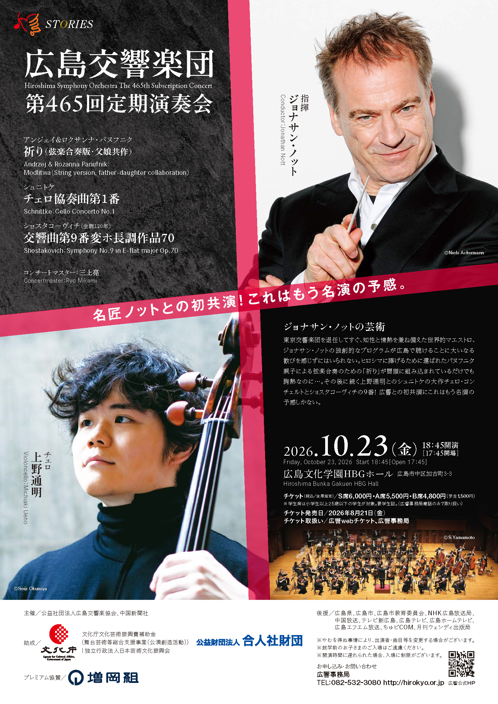 広島交響楽団 第465回定期演奏会