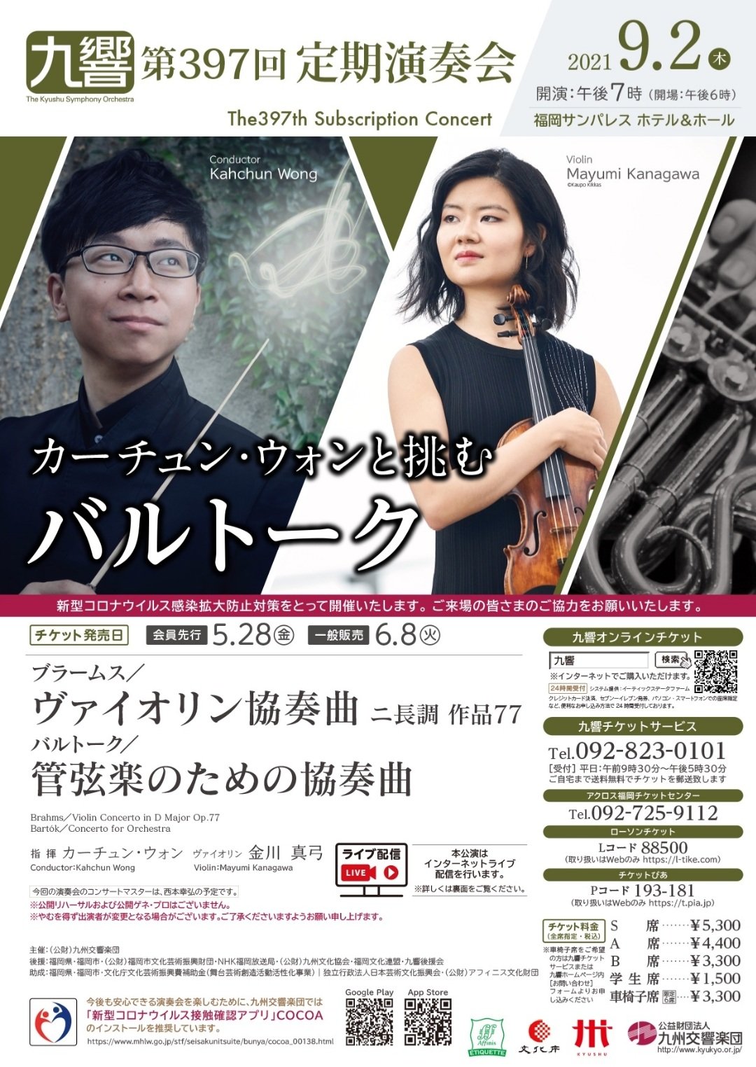 九州交響楽団 第397回定期