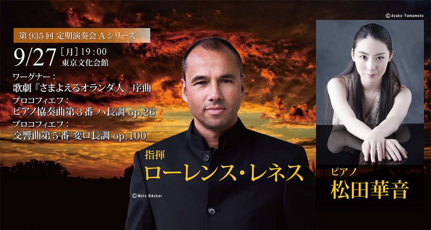 東京都交響楽団 第935回定期Aシリーズ