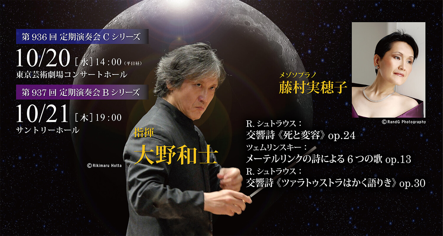 東京都交響楽団 第937回定期Bシリーズ