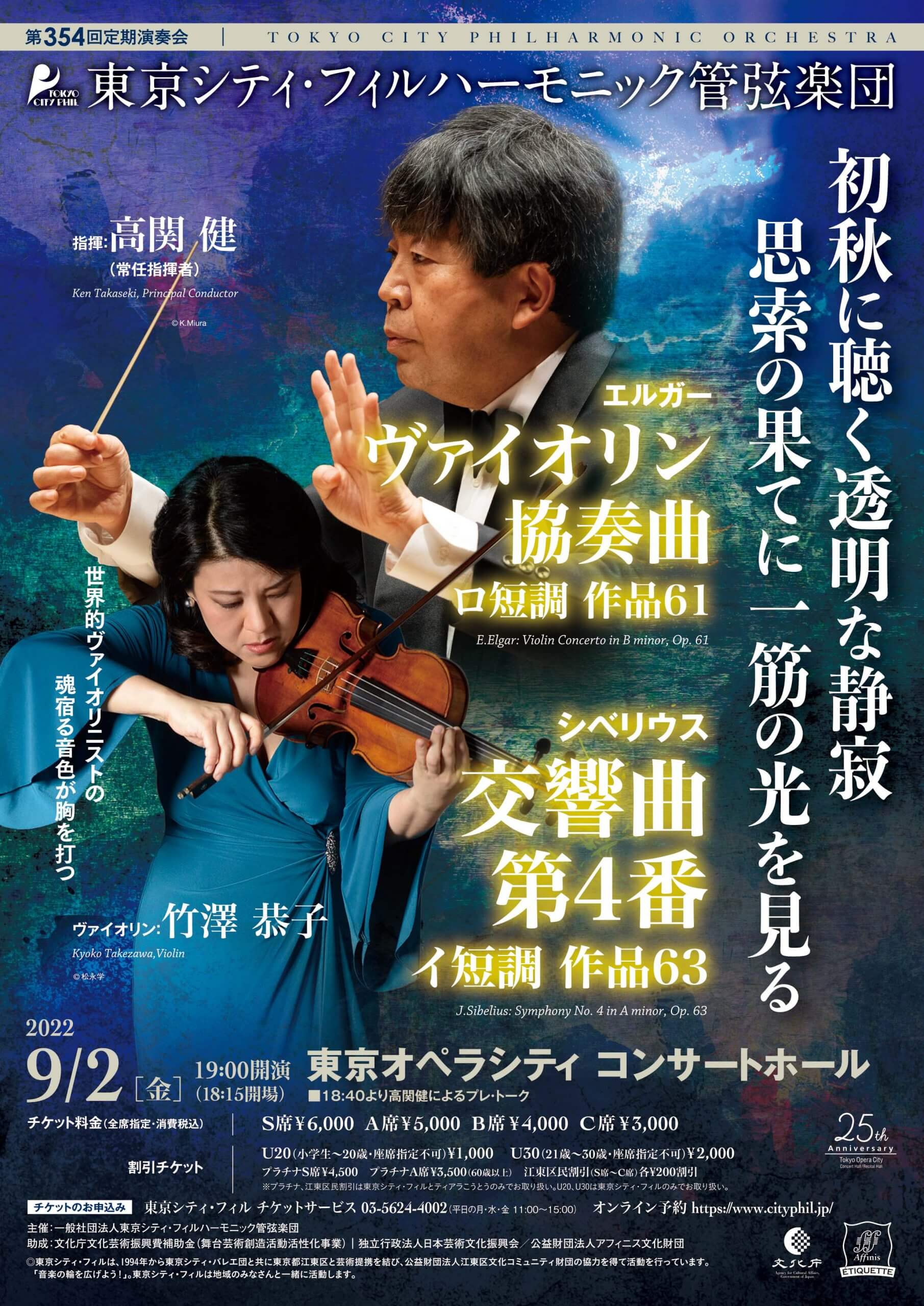東京シティ・フィルハーモニック管弦楽団 第354回定期演奏会