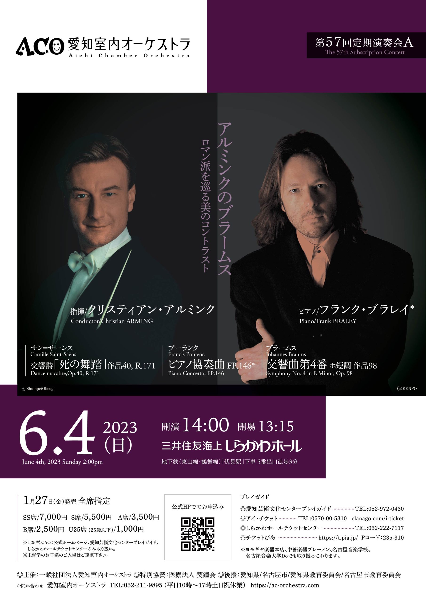 愛知室内オーケストラ 第57回定期演奏会［A定期］