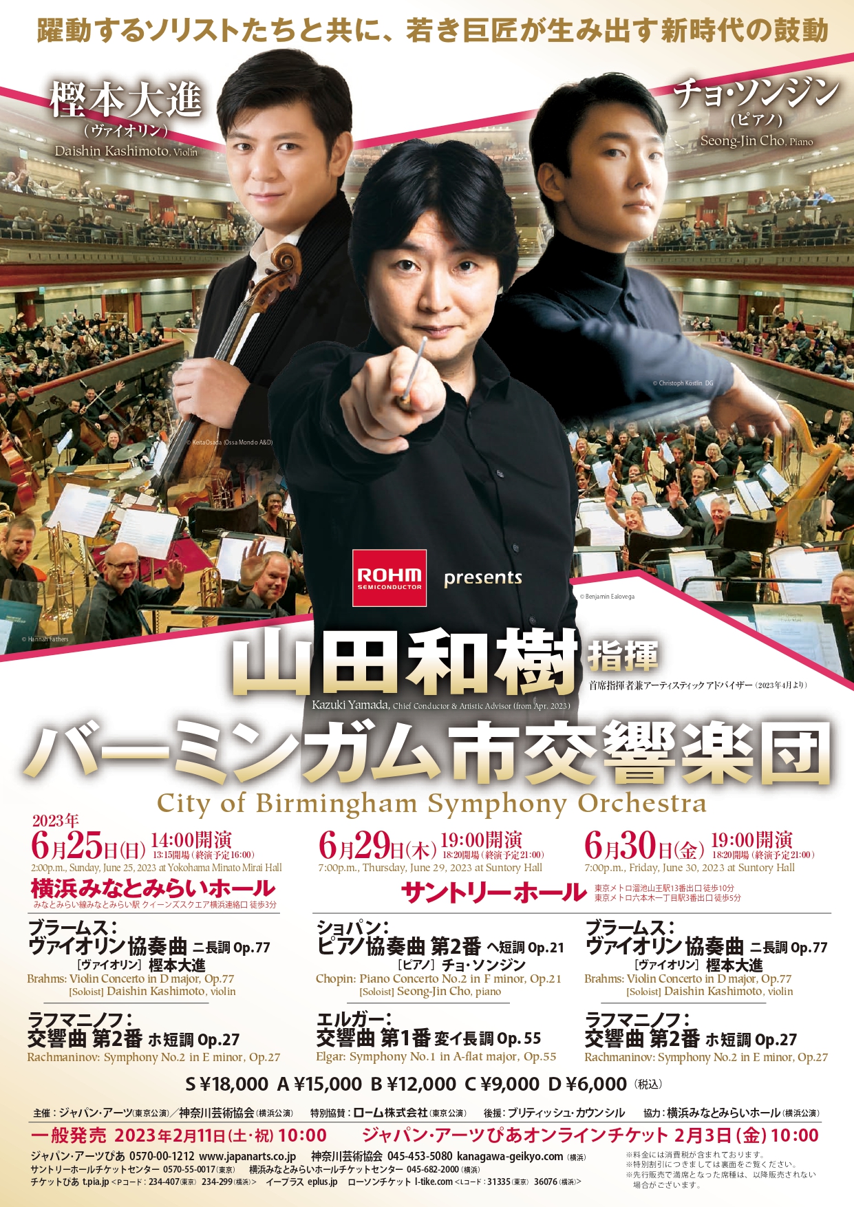 山田和樹（指揮） バーミンガム市交響楽団 チョ・ソンジン（ピアノ）さんサントリーホール