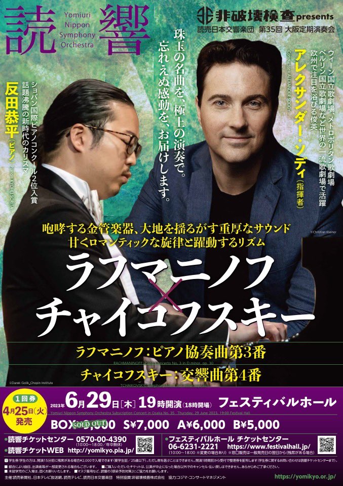 読売日本交響楽団 第35回大阪定期演奏会