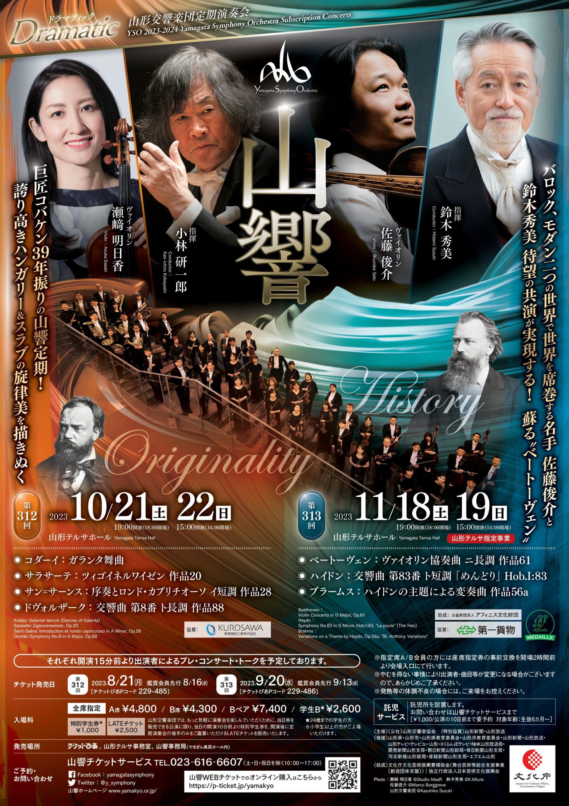 山形交響楽団 第312回定期演奏会