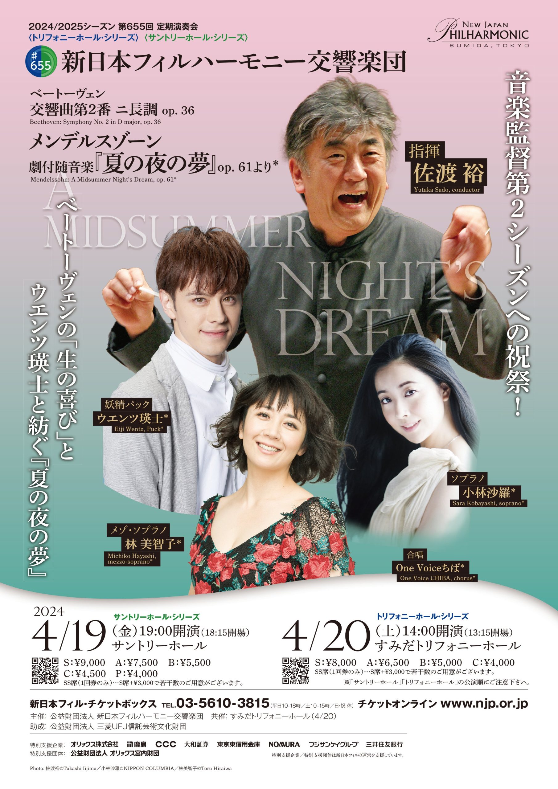 新日本フィルハーモニー交響楽団 第655回定期演奏会