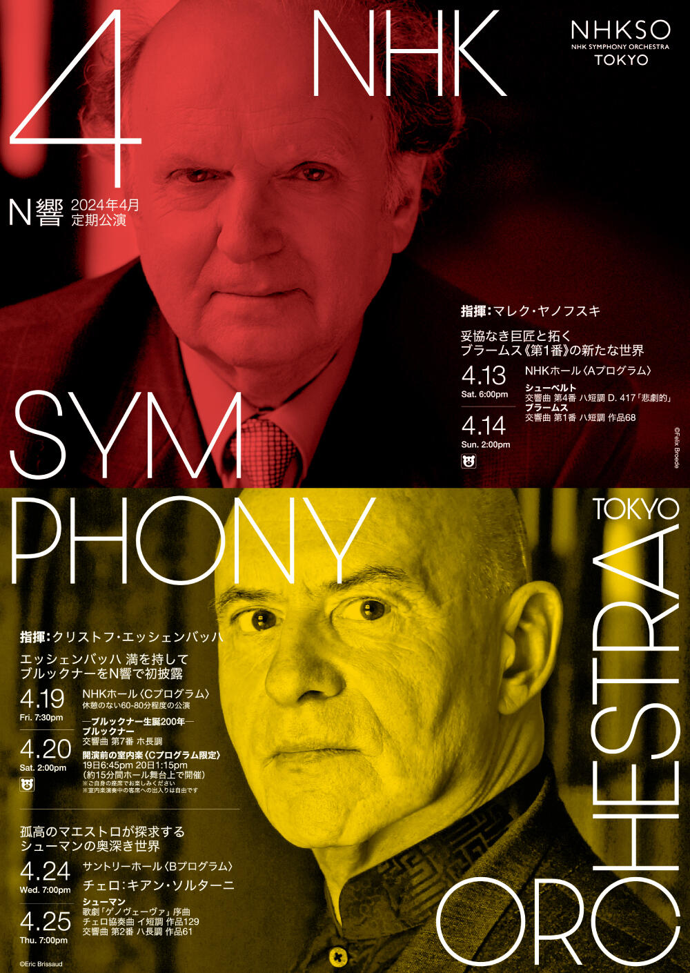 NHK交響楽団 第2008回定期公演Cプログラム