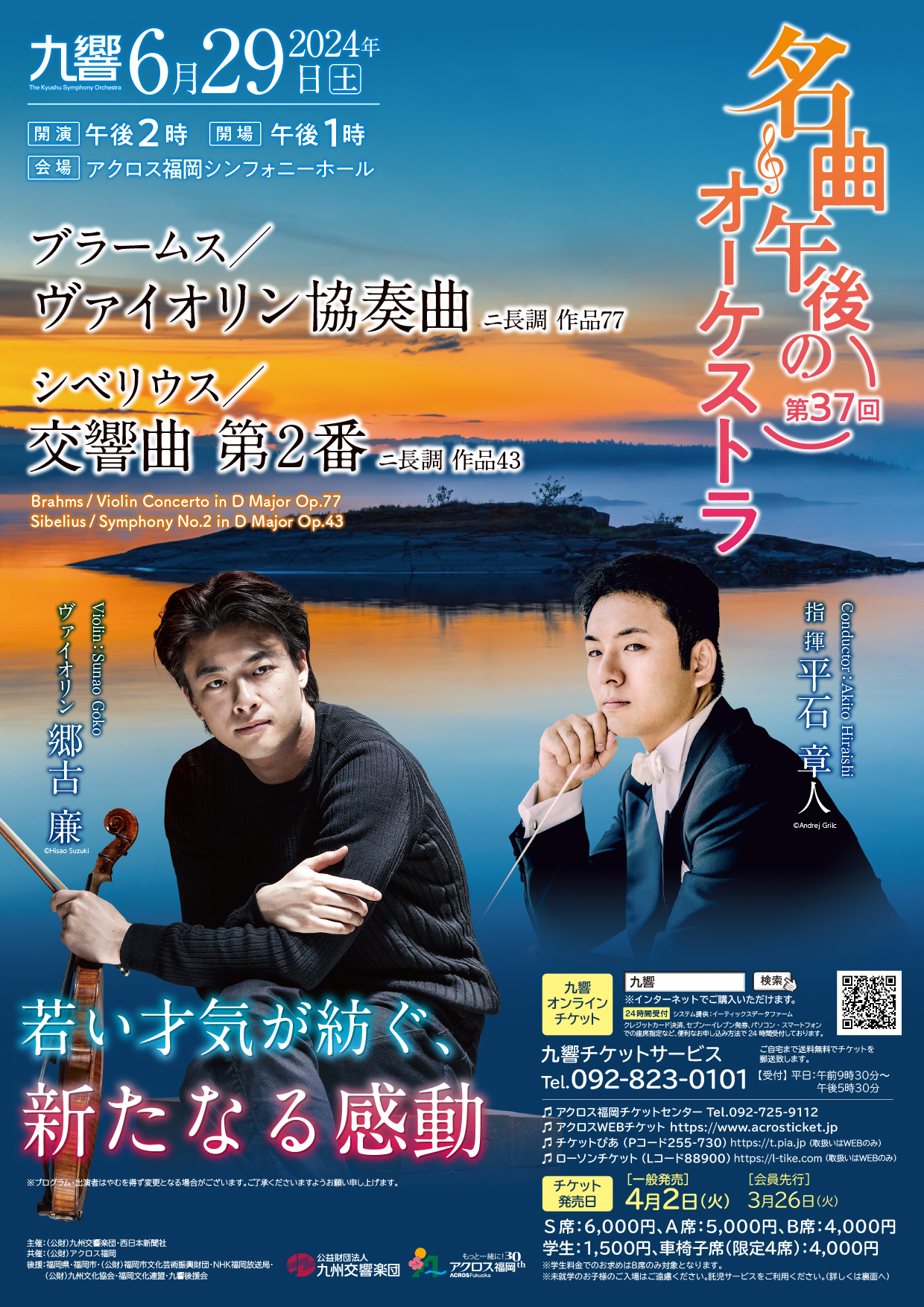 九州交響楽団 第37回名曲・午後のオーケストラ