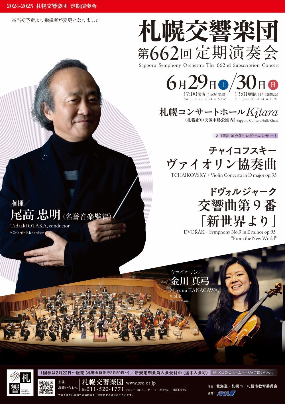 札幌交響楽団 第662回定期演奏会