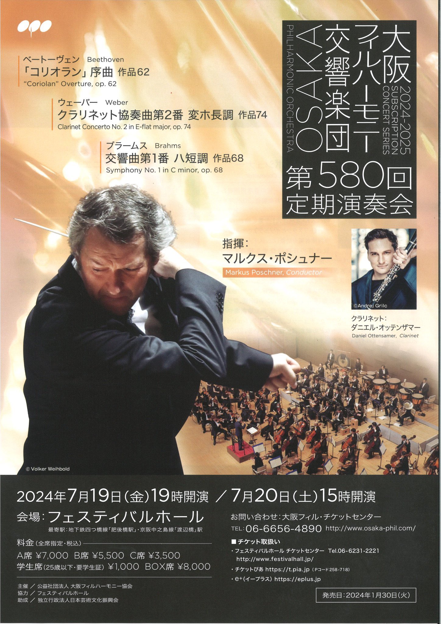 大阪フィルハーモニー交響楽団 第580回定期演奏会