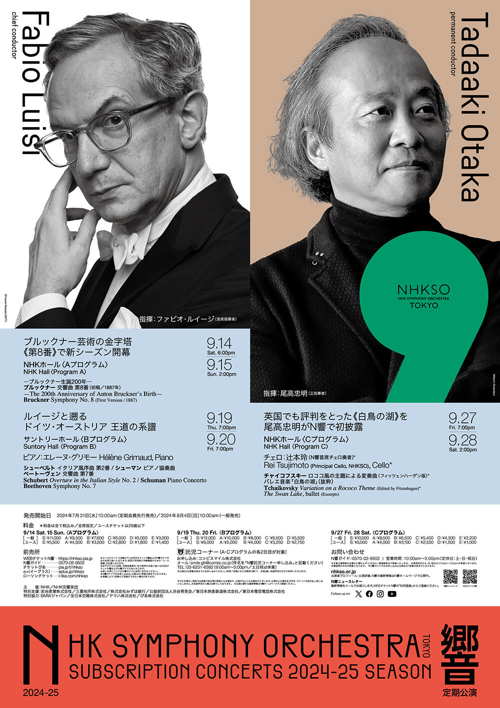 NHK交響楽団 第2018回定期公演 Cプログラム